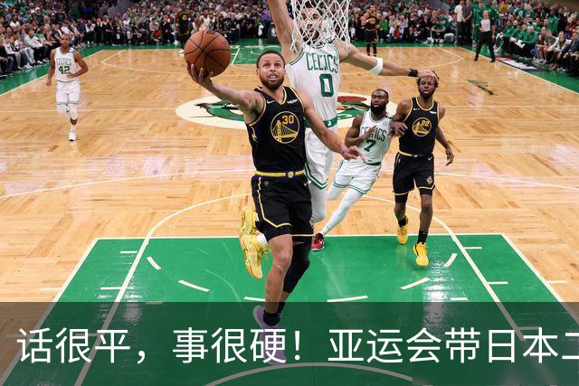 话很平，事很硬！亚运会带日本二队赢中国男篮20分的主帅，竟然是个全NBA履历的80后？